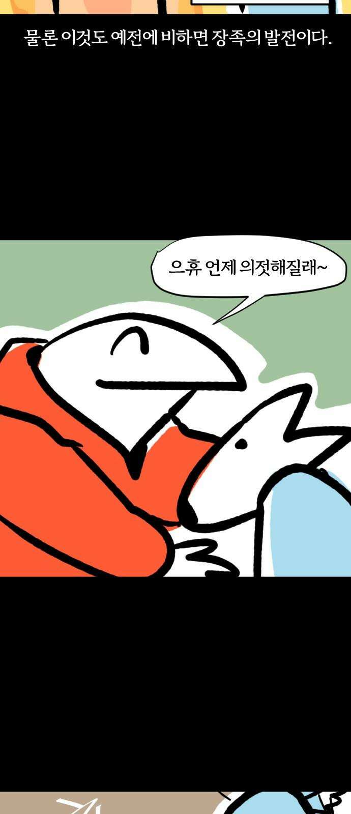 개집사 77화: 어쩔티비 16