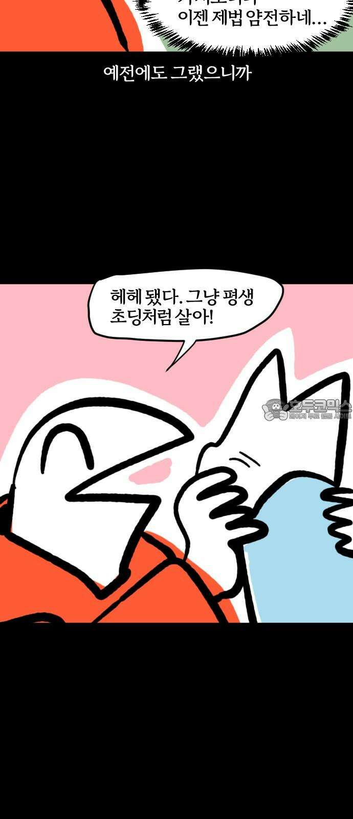 개집사 77화: 어쩔티비 18