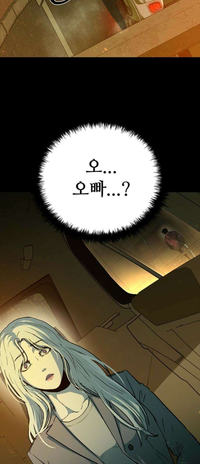 구룡:사로카 24화 2