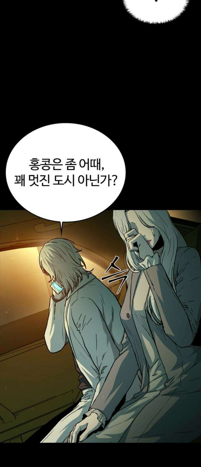 구룡:사로카 24화 5