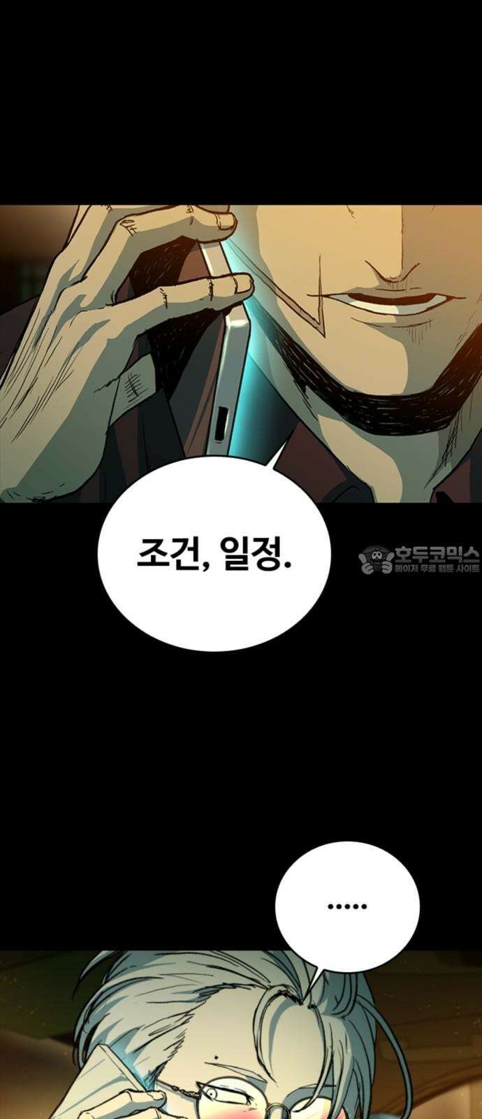 구룡:사로카 24화 6