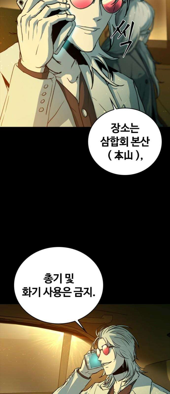 구룡:사로카 24화 7