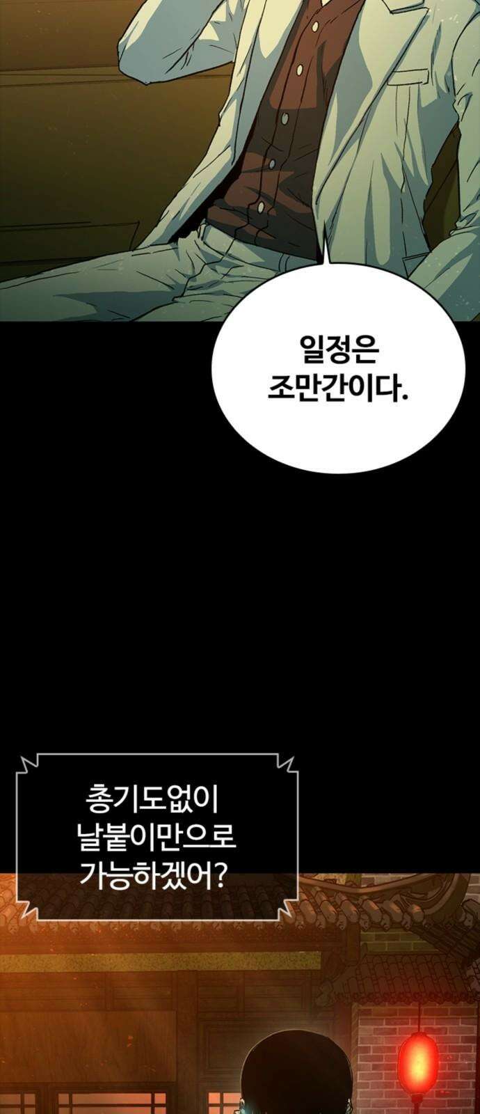 구룡:사로카 24화 8
