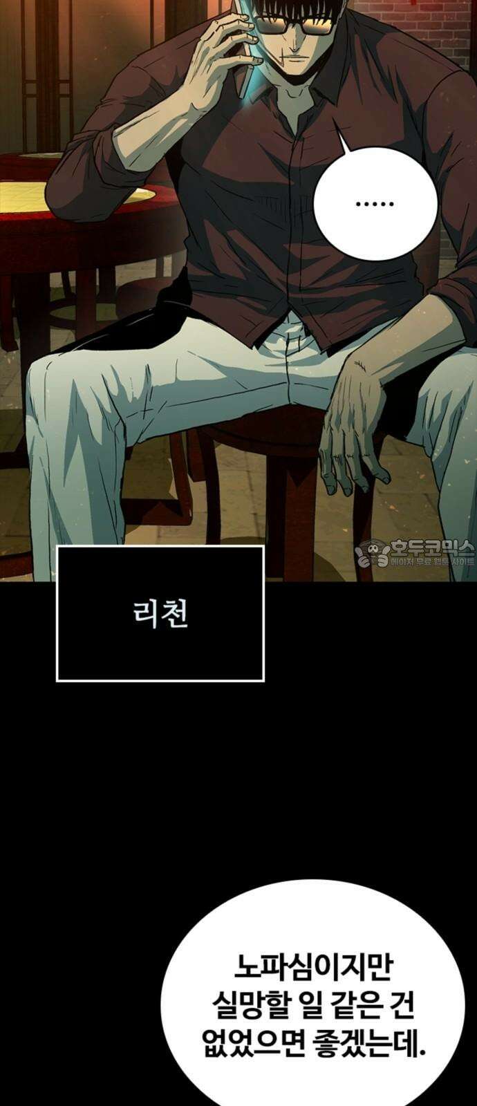 구룡:사로카 24화 9