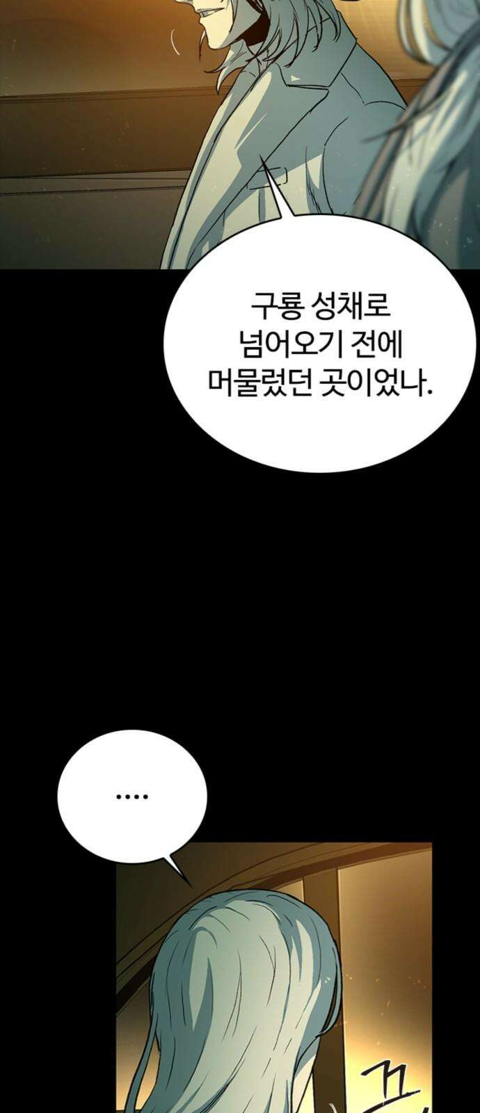 구룡:사로카 24화 16