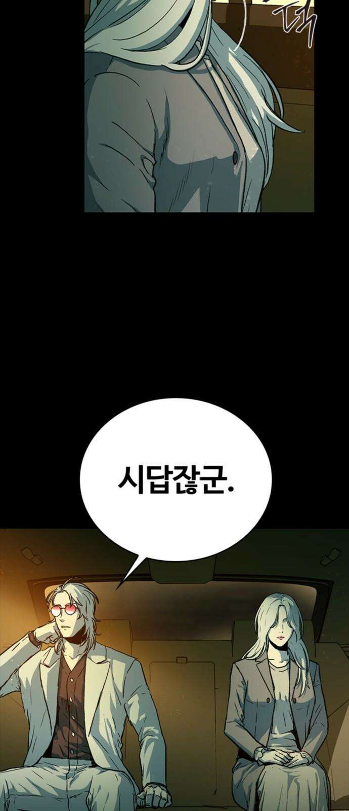 구룡:사로카 24화 17
