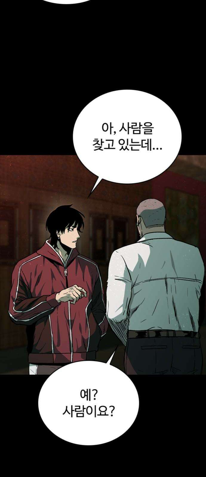 구룡:사로카 24화 26