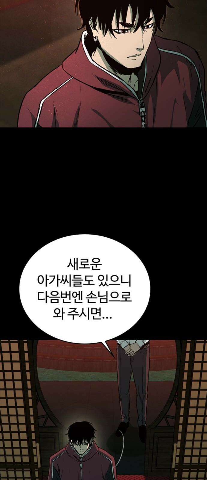 구룡:사로카 24화 29