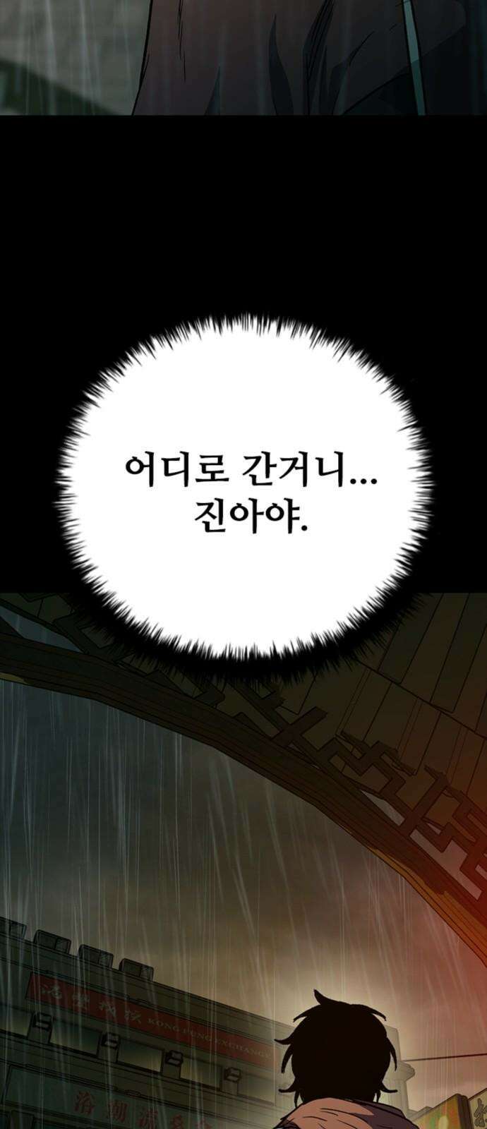 구룡:사로카 24화 32