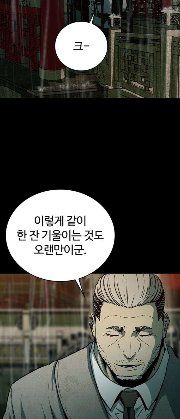 구룡:사로카 24화 38