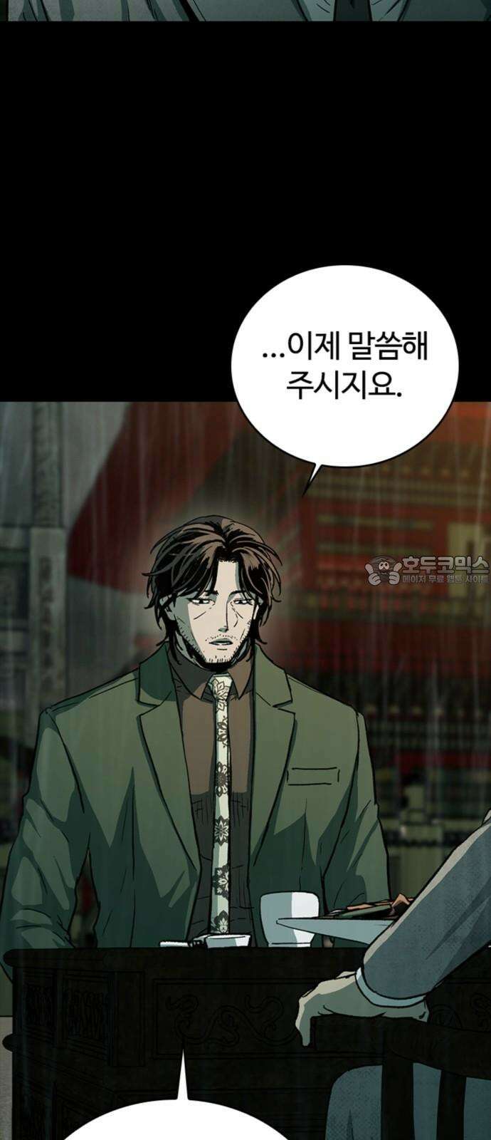 구룡:사로카 24화 39