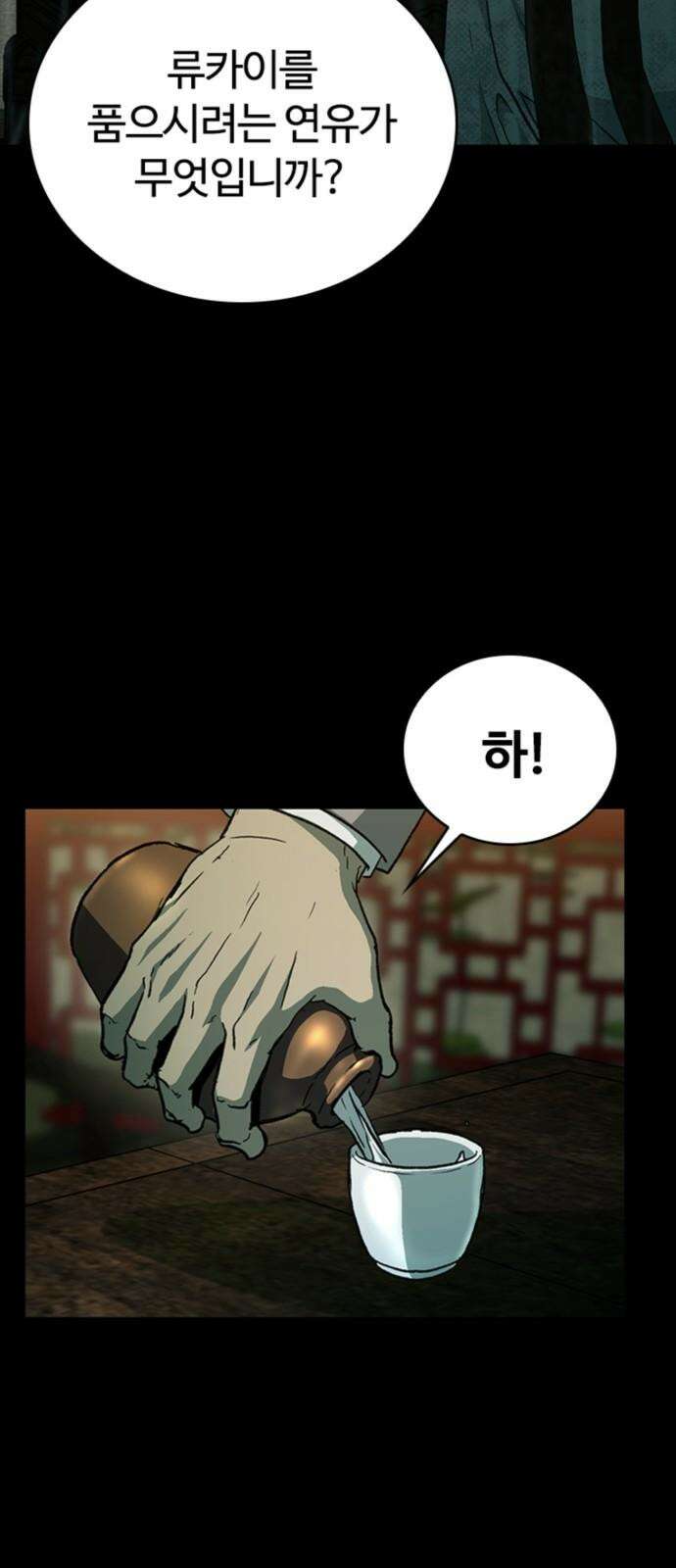 구룡:사로카 24화 40