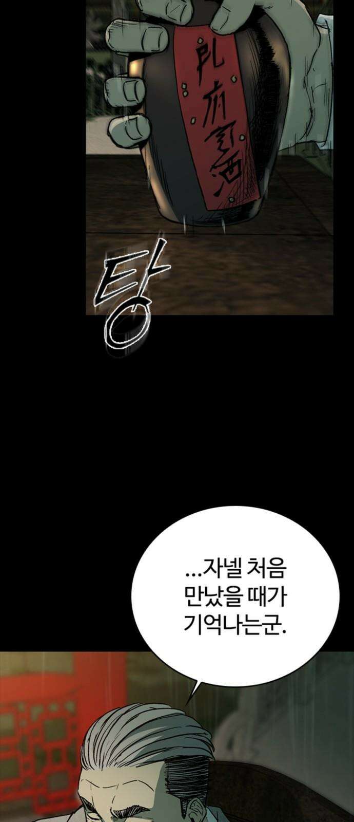 구룡:사로카 24화 43