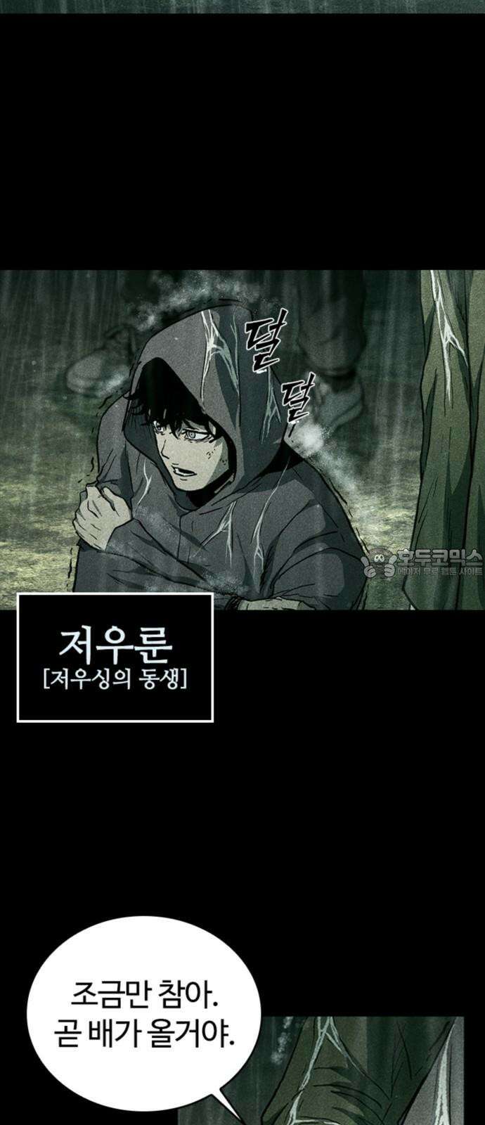 구룡:사로카 24화 45