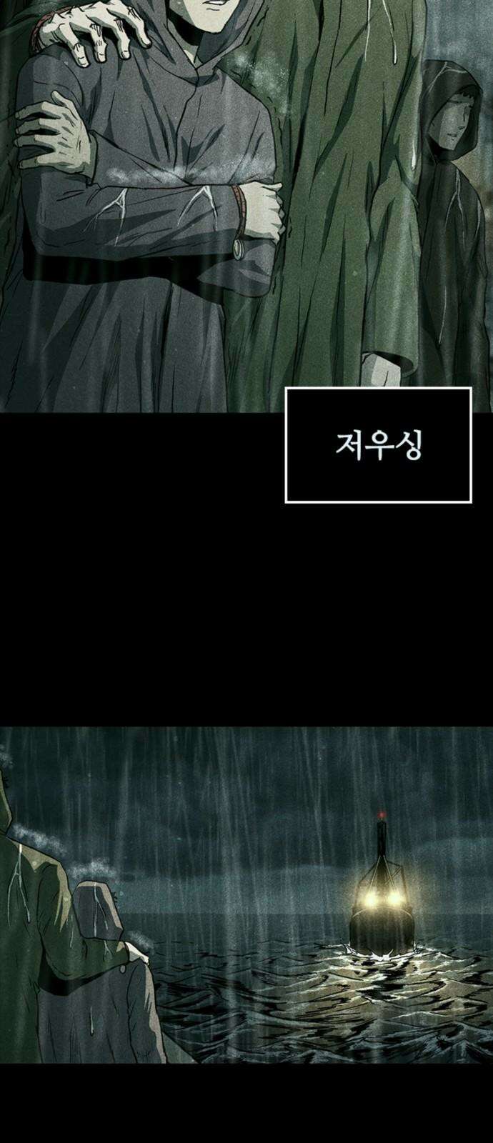 구룡:사로카 24화 47