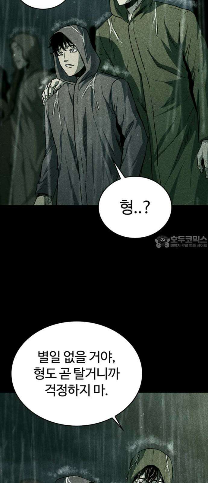 구룡:사로카 24화 51
