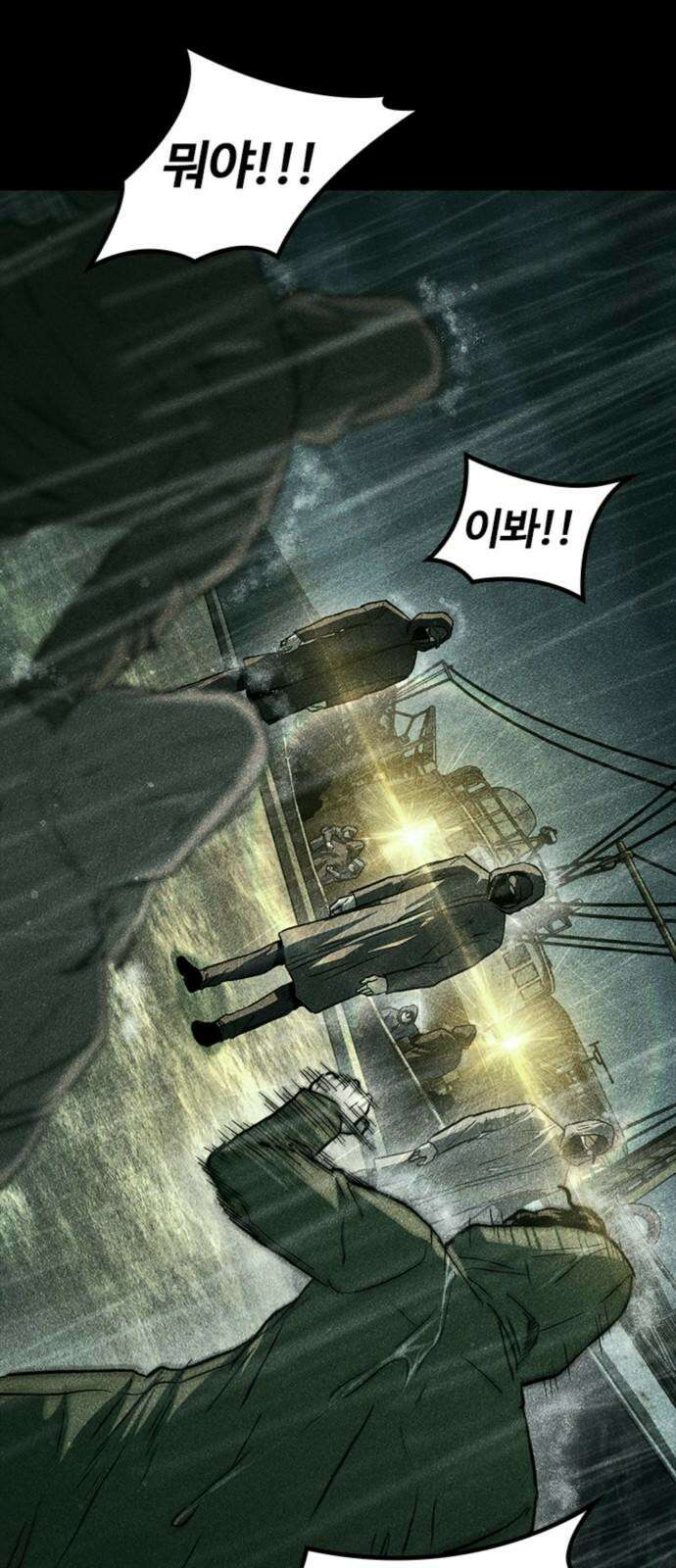 구룡:사로카 24화 56