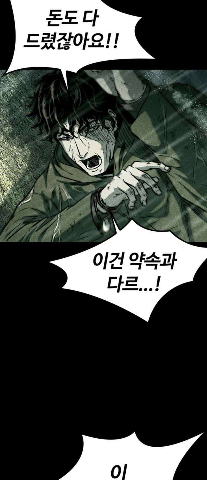 구룡:사로카 24화 61