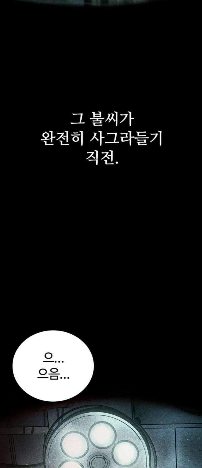 구룡:사로카 24화 65
