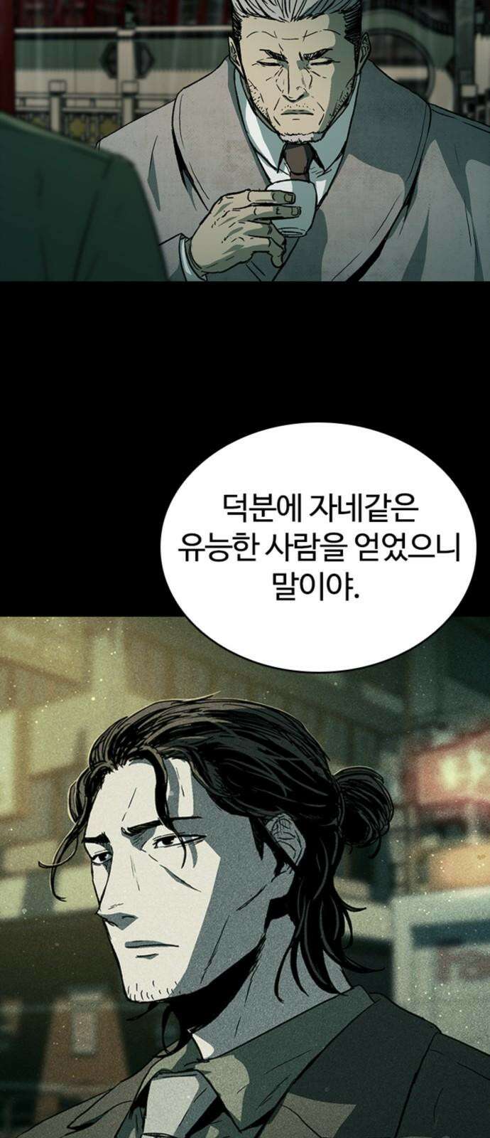 구룡:사로카 24화 76