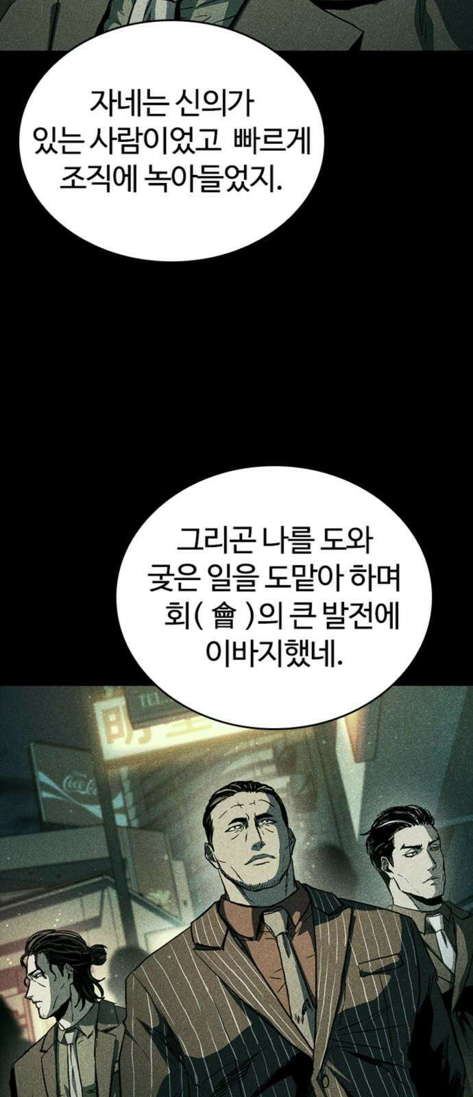 구룡:사로카 24화 77