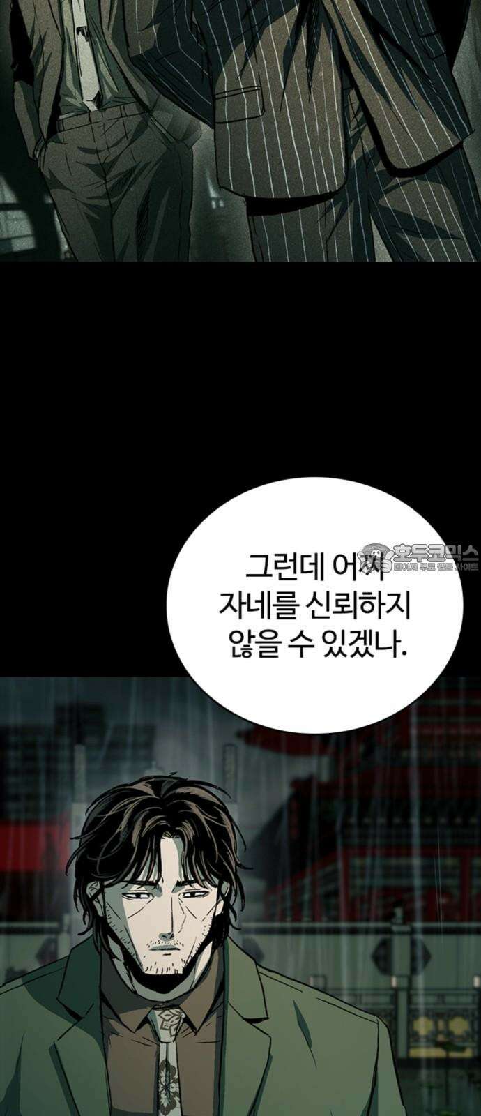 구룡:사로카 24화 78