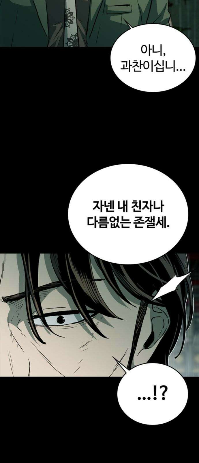 구룡:사로카 24화 79