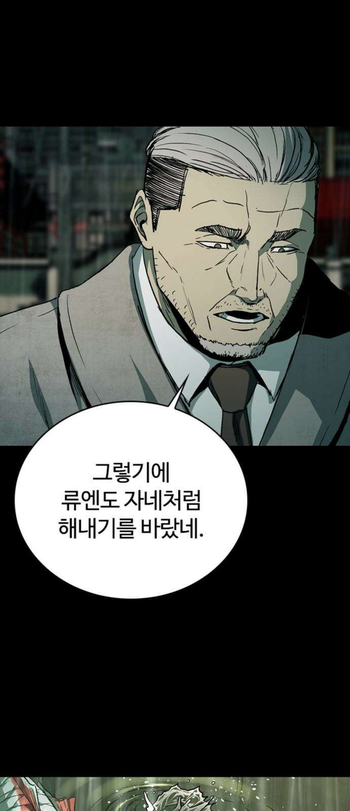 구룡:사로카 24화 80