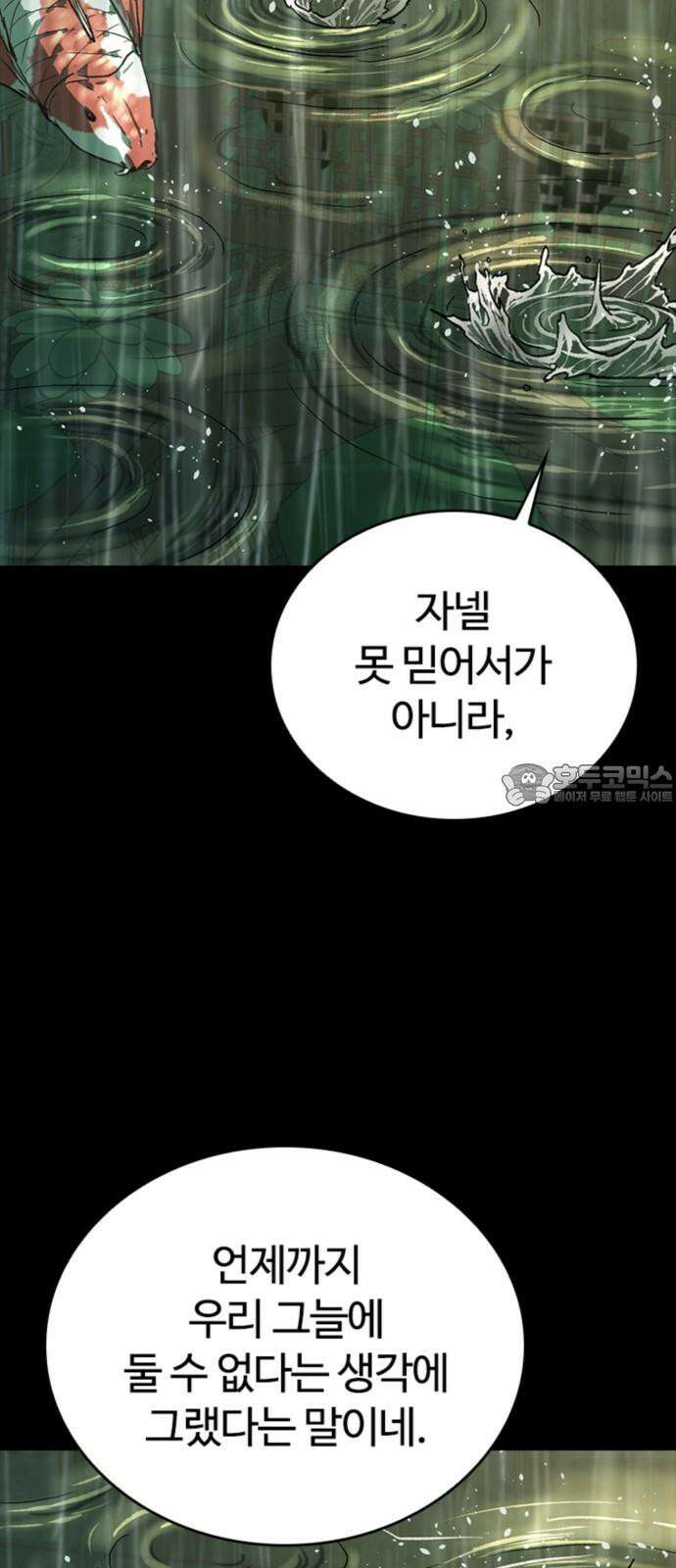 구룡:사로카 24화 81