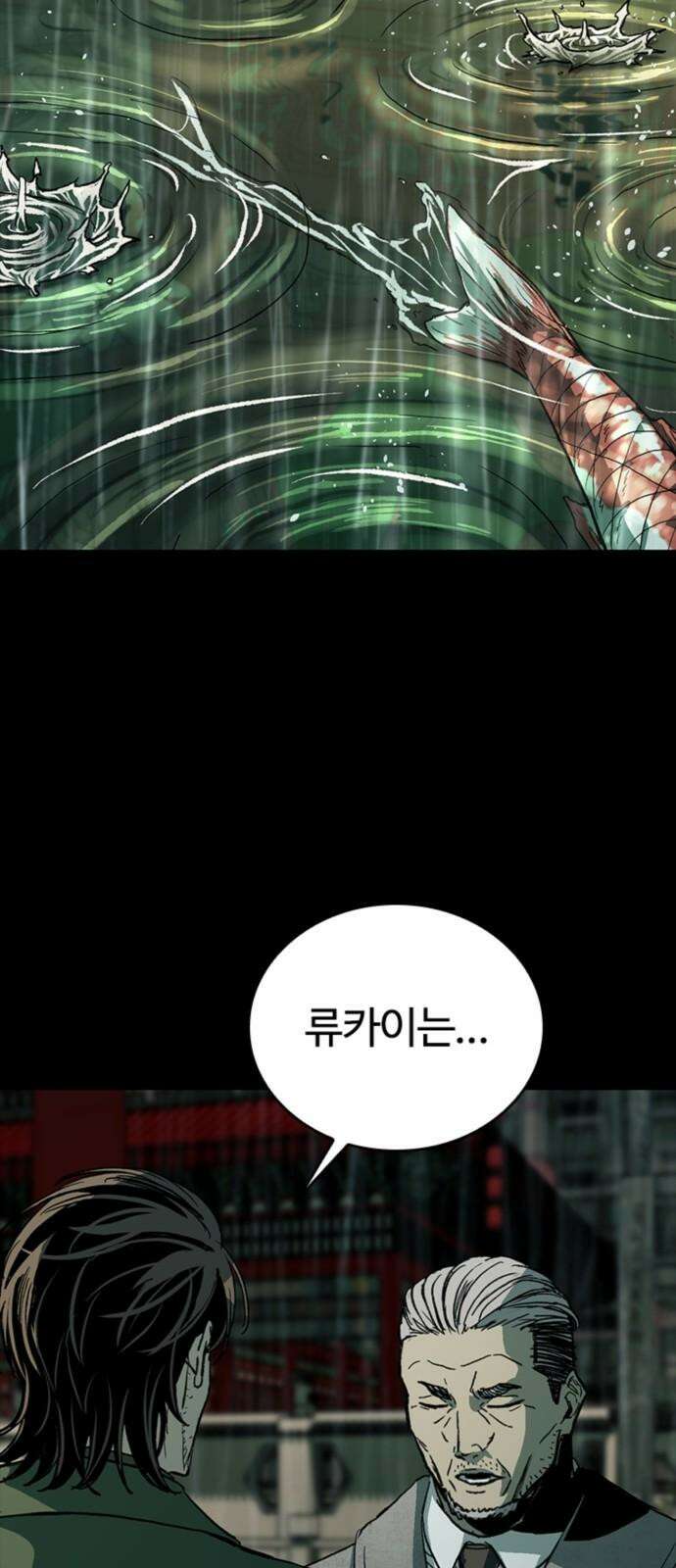 구룡:사로카 24화 82