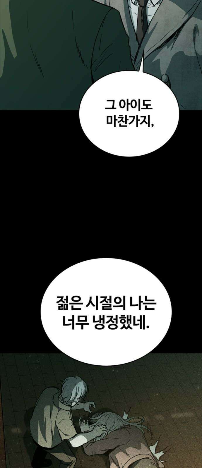 구룡:사로카 24화 83