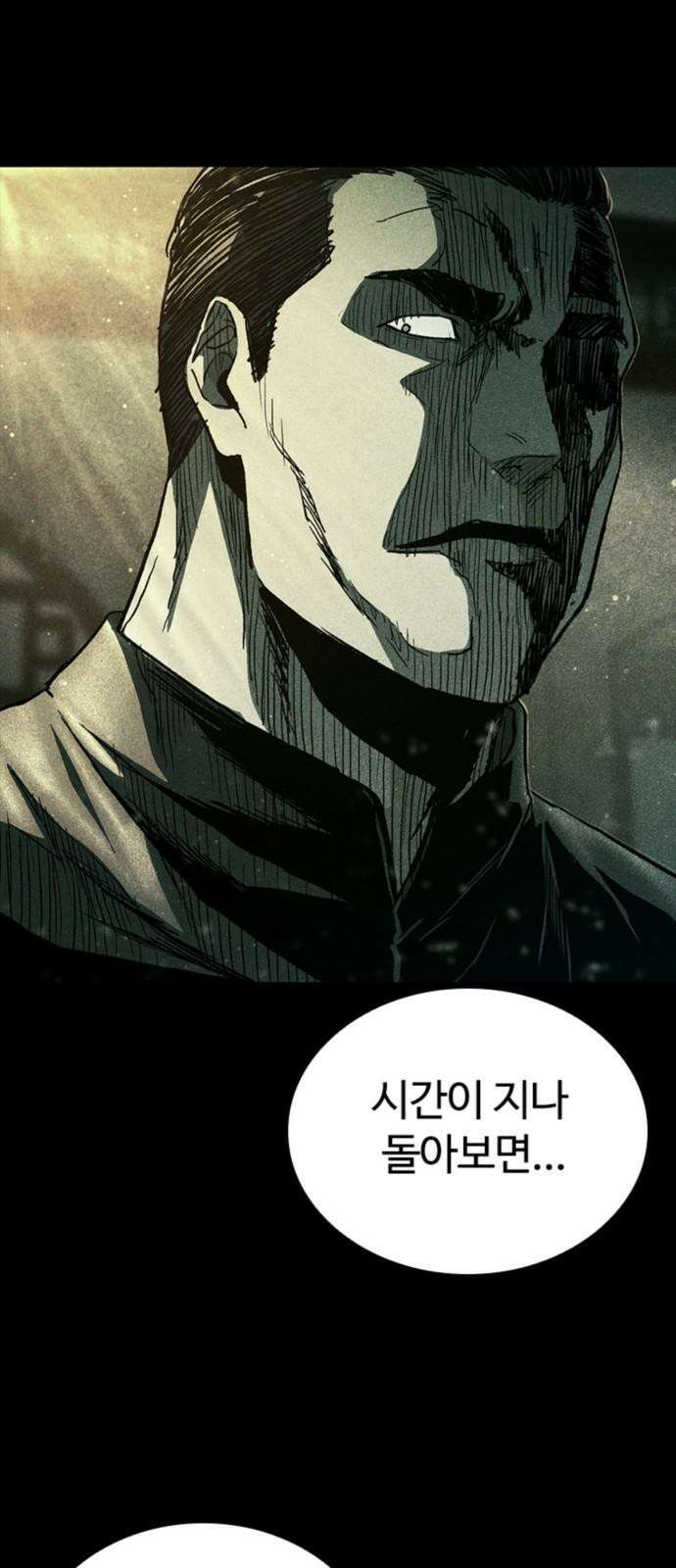 구룡:사로카 24화 85