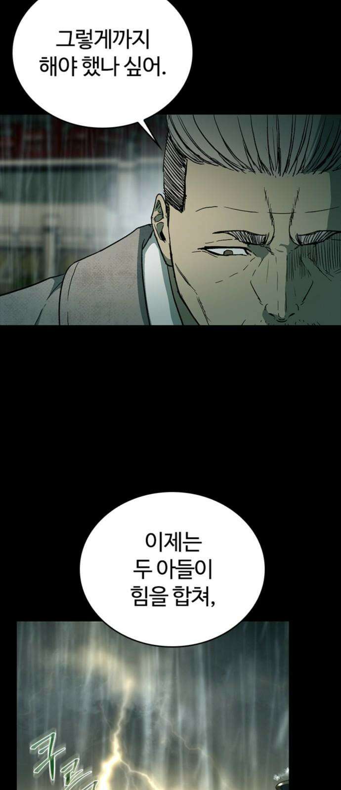 구룡:사로카 24화 86