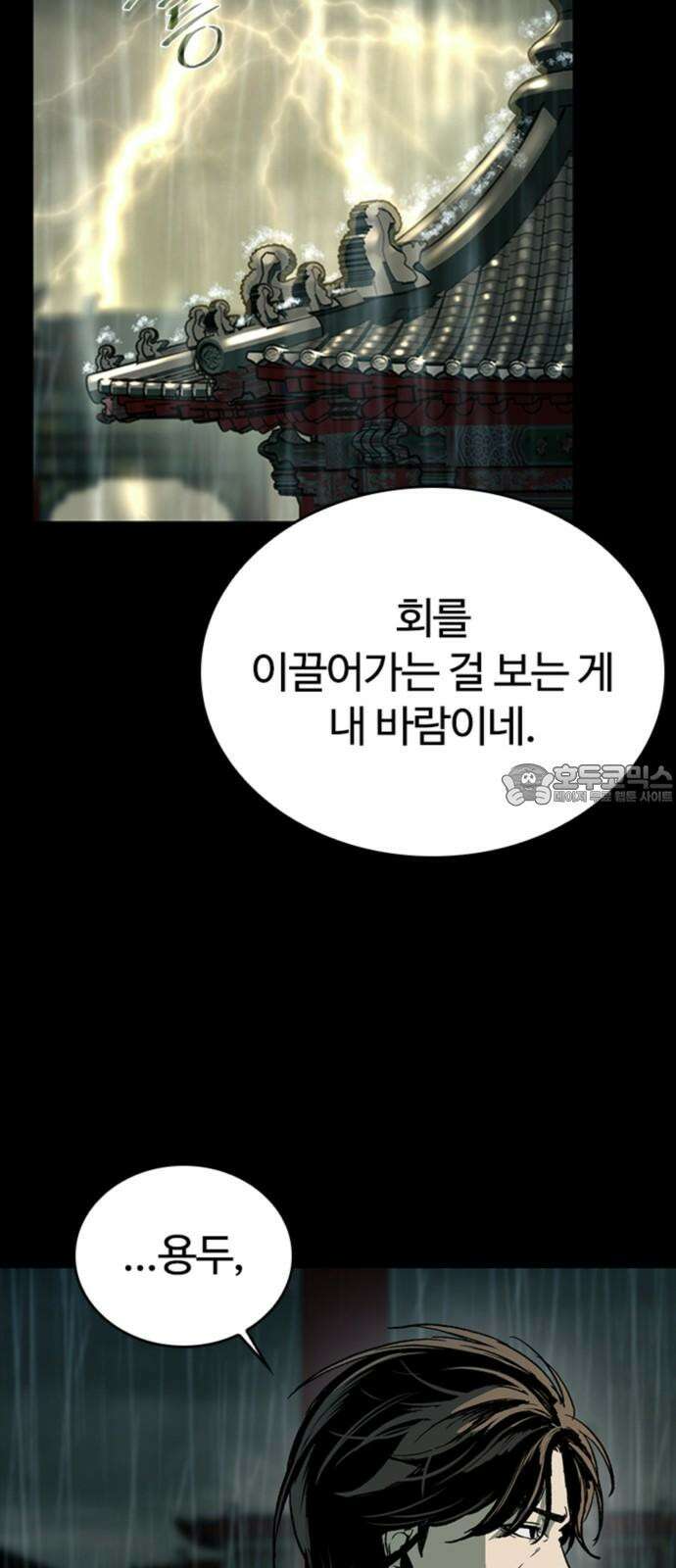 구룡:사로카 24화 87