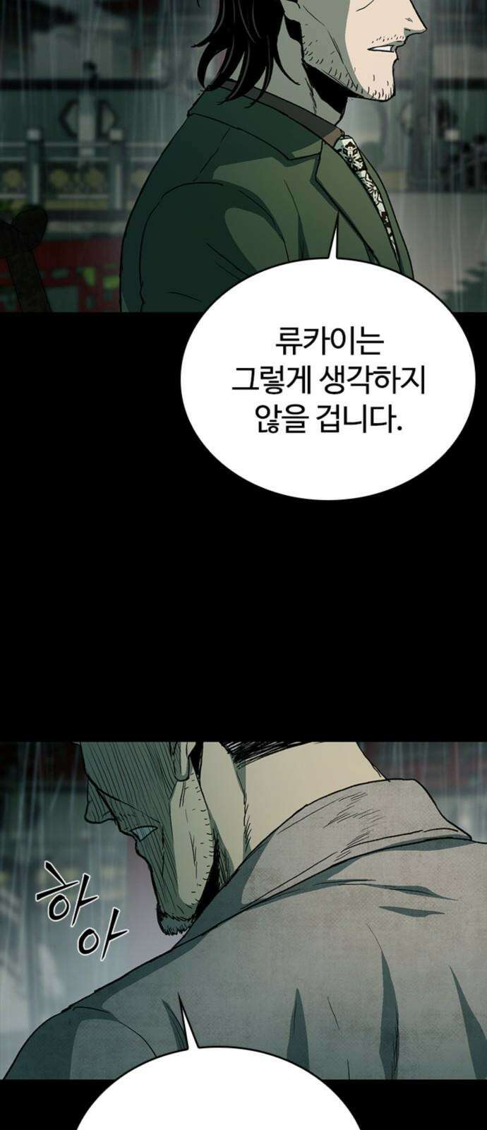 구룡:사로카 24화 88