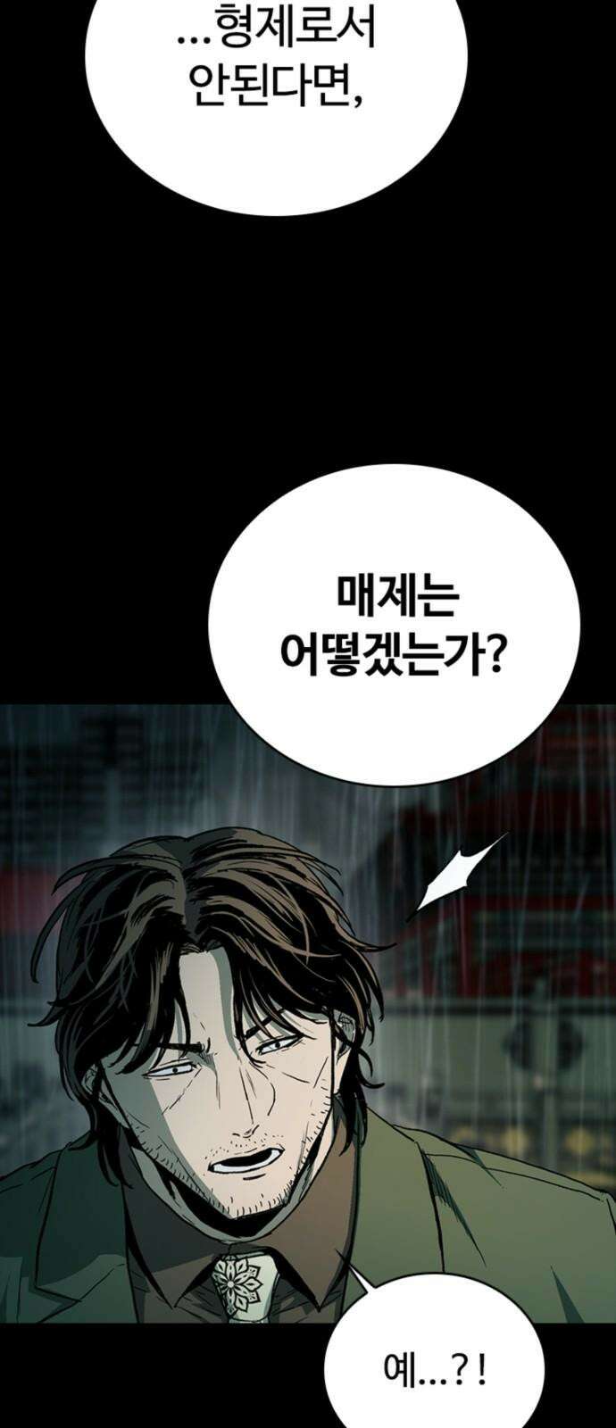구룡:사로카 24화 89