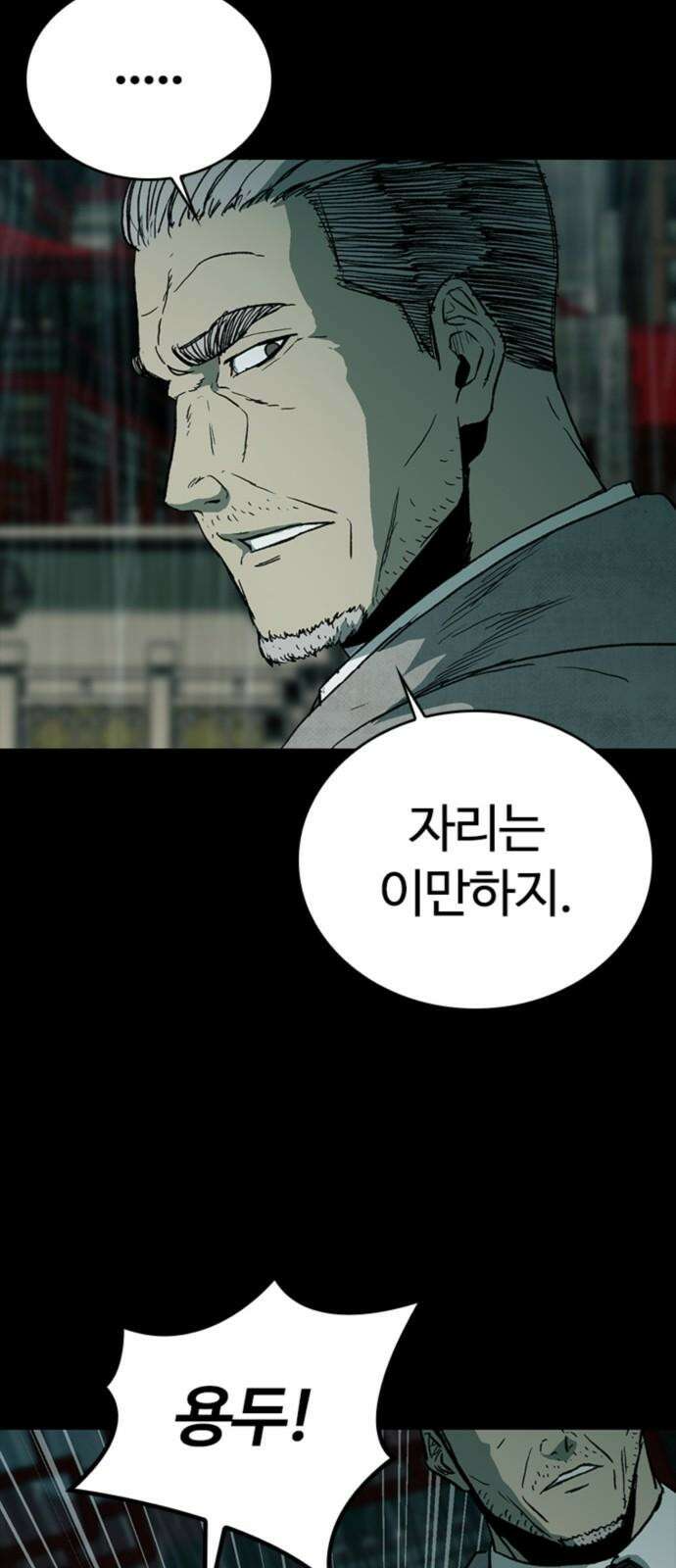 구룡:사로카 24화 95