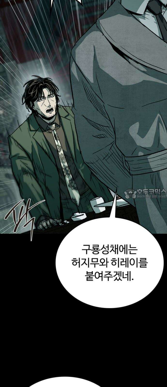 구룡:사로카 24화 96