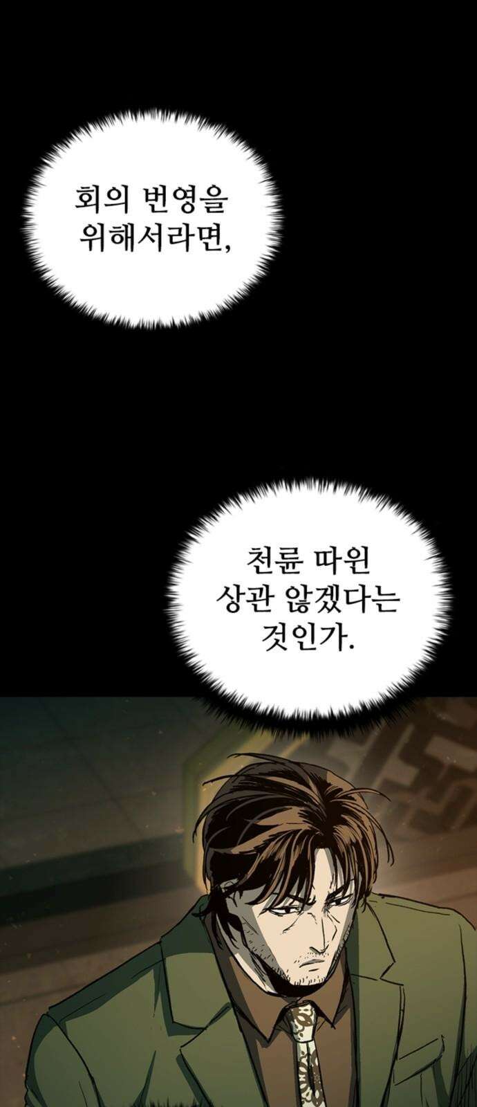 구룡:사로카 24화 103