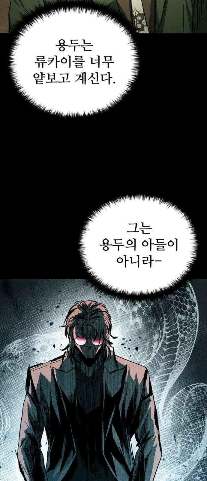 구룡:사로카 24화 104