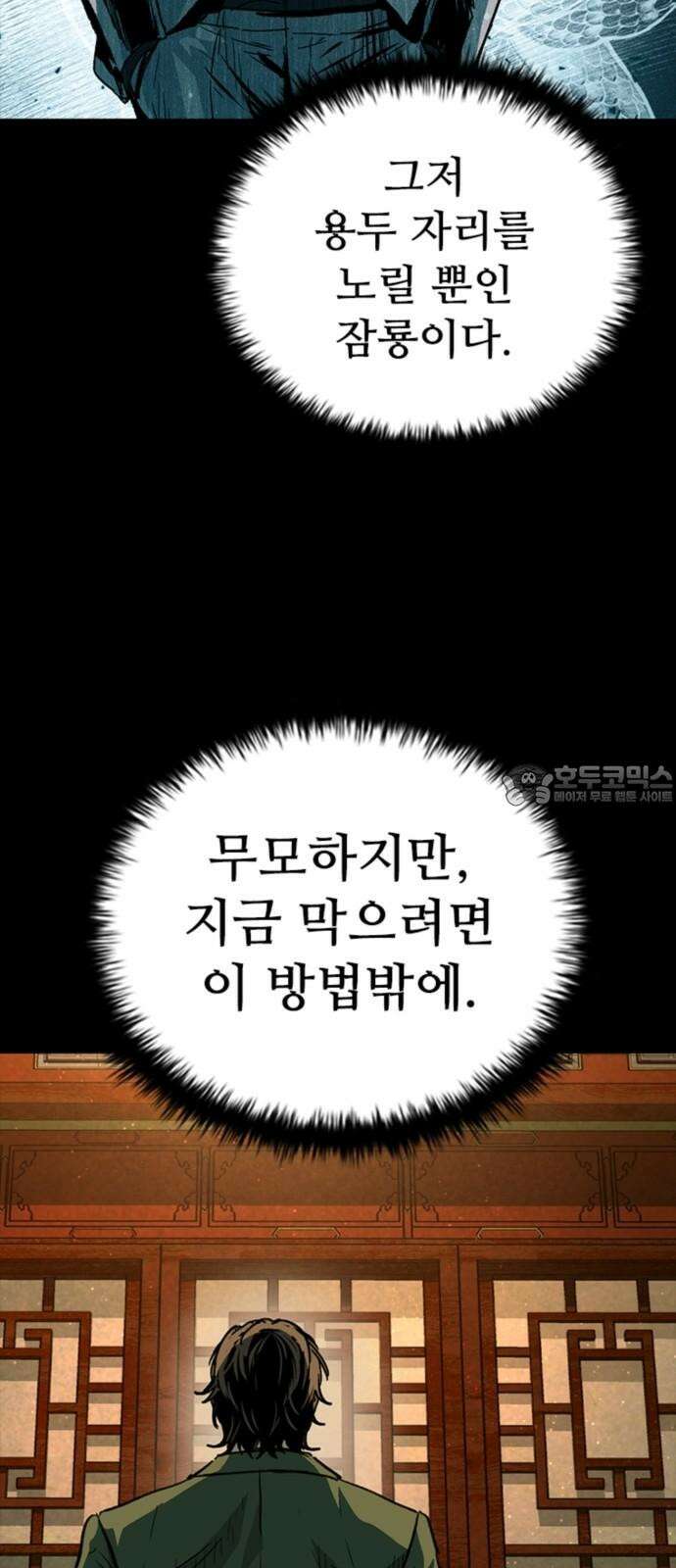 구룡:사로카 24화 105