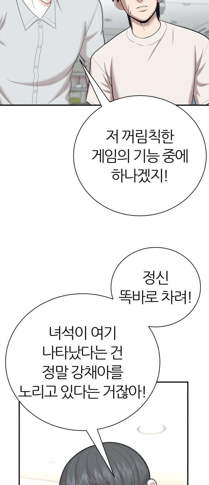 대리게임 99화 8