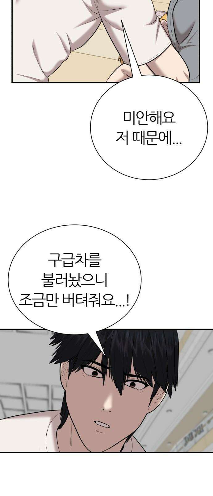 대리게임 99화 23
