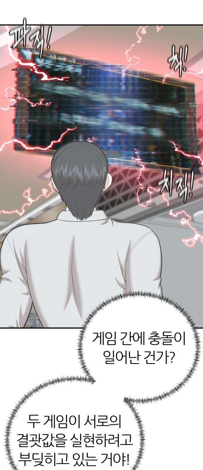 대리게임 99화 29