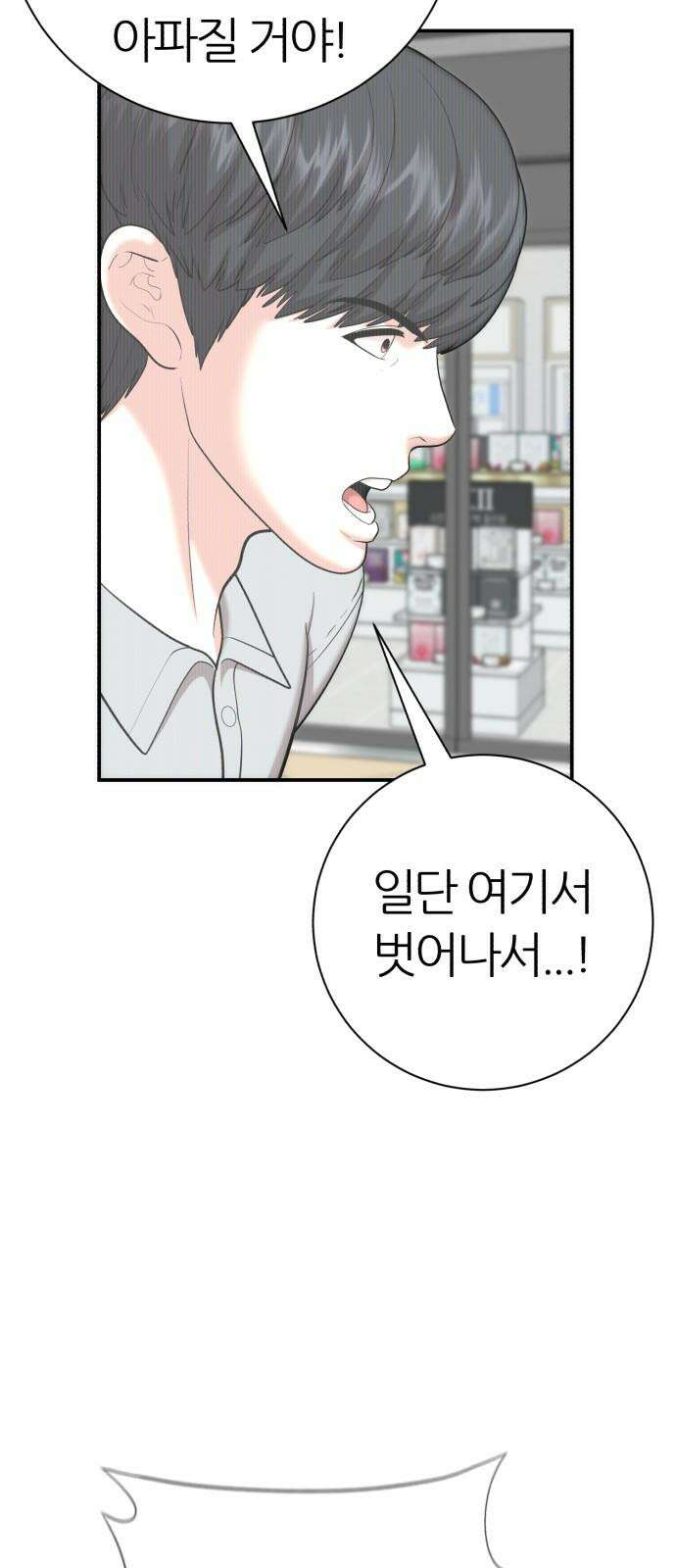 대리게임 99화 38