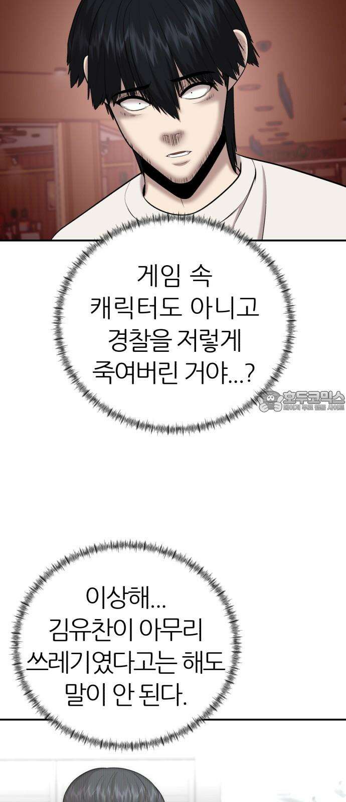 대리게임 99화 51
