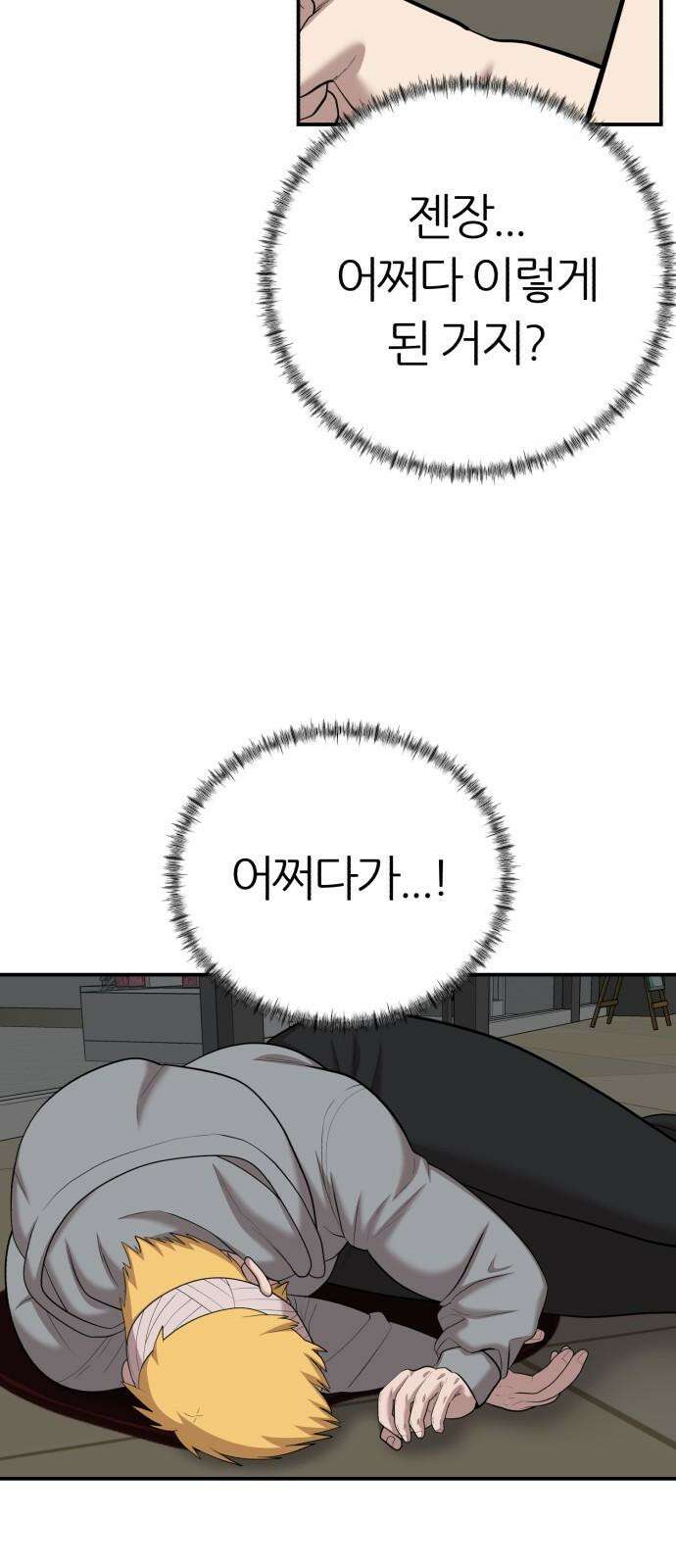 대리게임 99화 58