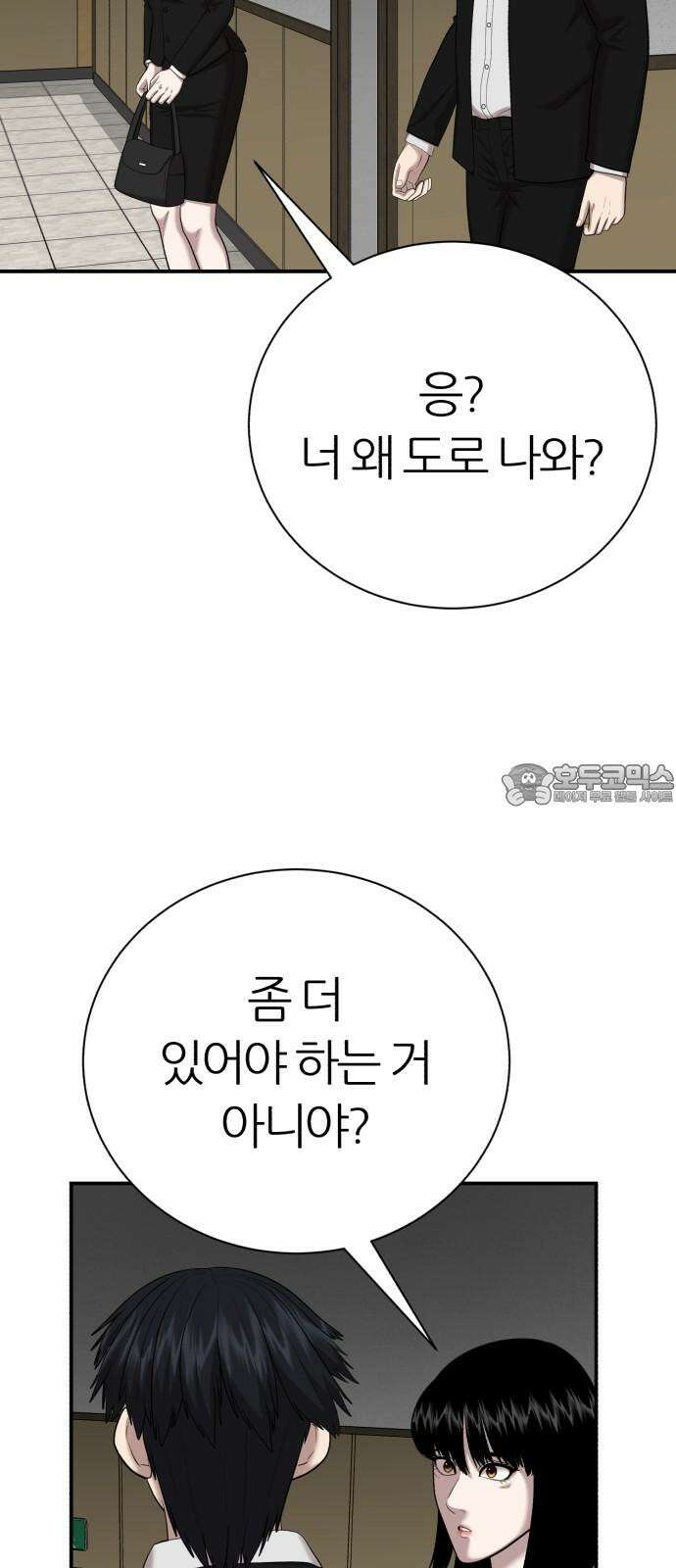 대리게임 99화 66