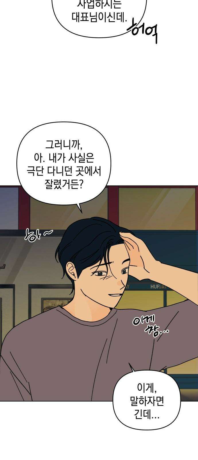 사리네 보석함 54화 11