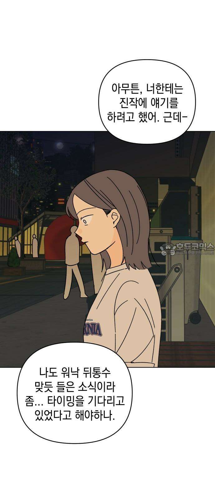 사리네 보석함 54화 12